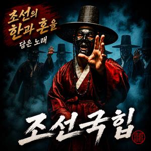 달빛아래 강강수월래