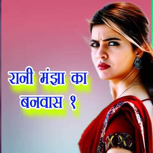 Rani manjha ka banawas