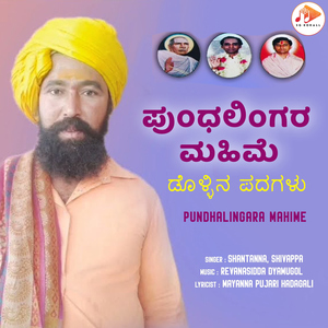 Pundhalingara Mahime