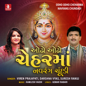 Odho Odho Cheharma Navrang Chundadi