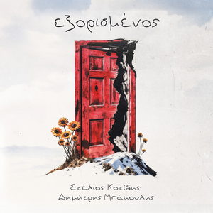 Exorismenos