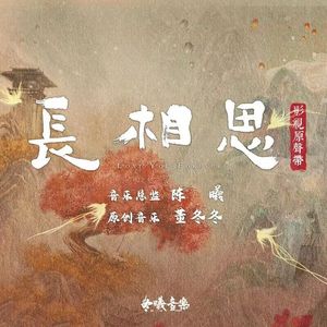 偏爱人间烟火（钢琴曲）