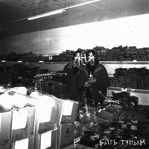 Забери меня