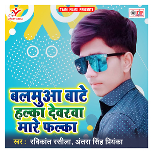 Balamua Bate Halka Devrwa Mare Falka