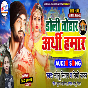 Doli Tohar Arthi Hamar