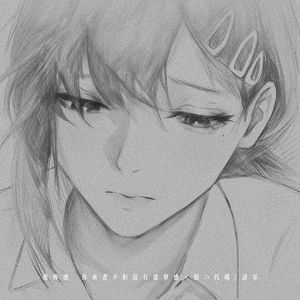 边界感 (你来者不拒没有边界感)