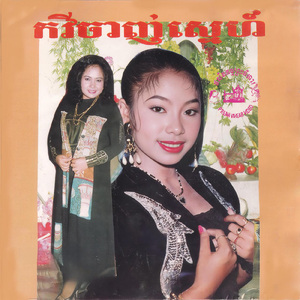 សុបិនឃើញអូន