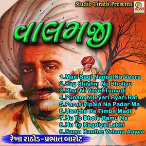 Paras Pipdana Padar Maa