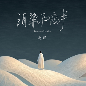 泪染和离书 (高潮版)