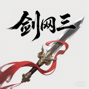 剑网3 流云寺 古琴改编