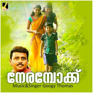 Nerambokku Gramam