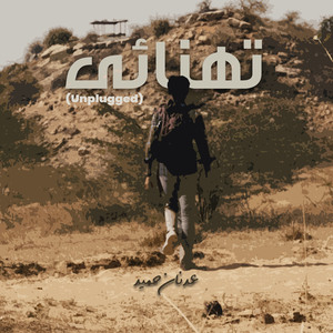 Tahnai… (Unplugged)