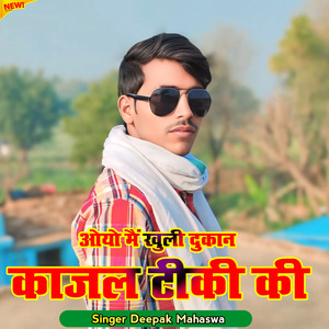 ओयो मैं खुली दुकान काजल टीकी की