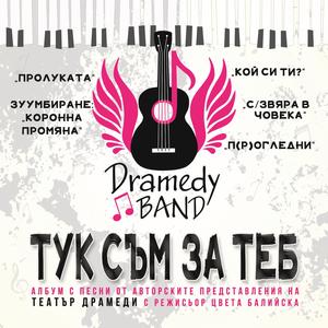 Хвани моята ръка (Take my hand)