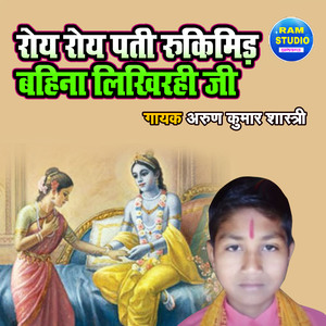 Roye Roye Pati Rukimid Bahina Likhirahi Ji