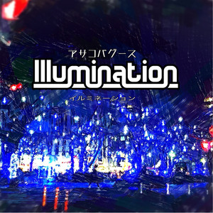 イルミネーション