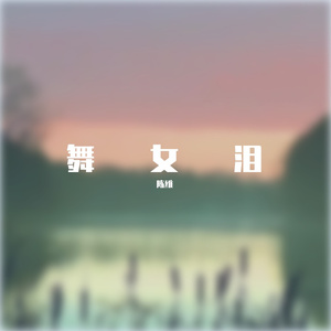 羞答答的玫瑰静悄悄地开