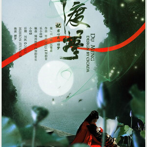 渡梦——记君心我心NE旧梦