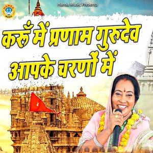 Karu Me Pranam Gurudev Aapke Charno Mein