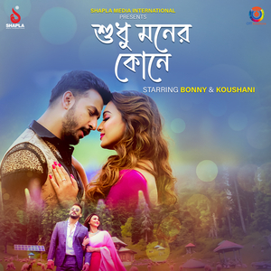 Sudhu Moner Kone