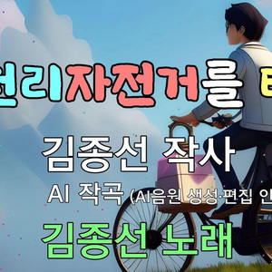 삼천리 자전거를 타고