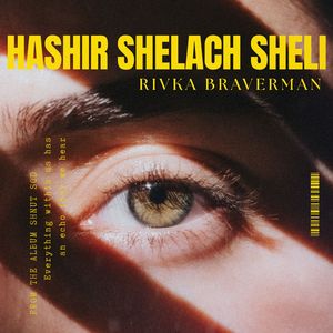 השיר שלך שלי