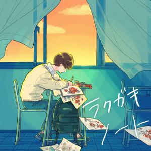 きみときんせい。