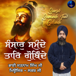 Sansar Samunde Paar Gobinde