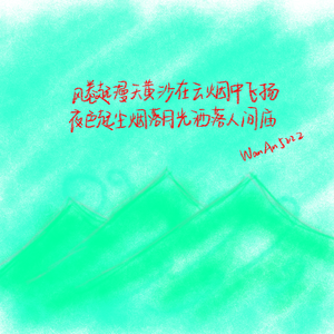 风卷起漫天黄沙在云烟中飞扬，夜色起尘烟落月光洒落人间庙