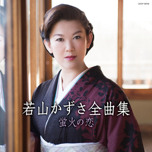 恋雨 (こいさめ)