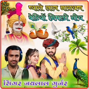 Pyaro Lage Narayan Betiyo Nimdi Niche