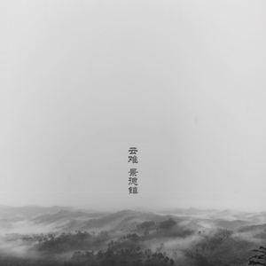 叶青龙（云难 开篇）