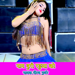 Naam Buro Radua Ko