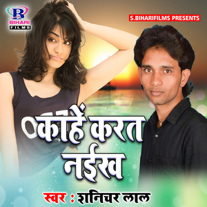 Lahanga Me Lahake Khanawa