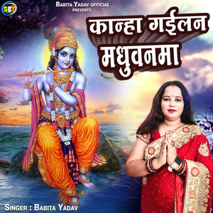 Kanha Gailan Madhuvanma