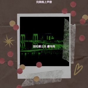 有趣晚上情怀