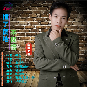 撞了南墙不醒悟