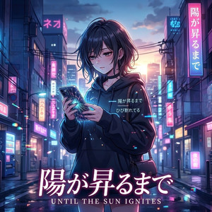 熱く憂いのある憧憬 (2026 Remaster)