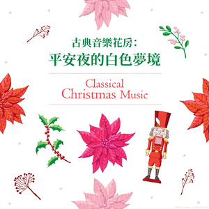 郭德堡变奏曲 / 巴哈