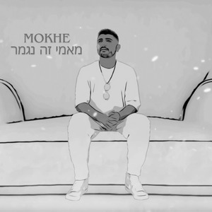 מאמי זה נגמר