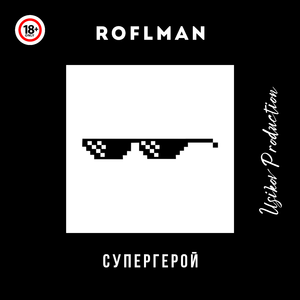 Супергерой