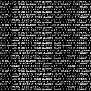 я люблю тебя давно (我爱你很久了)