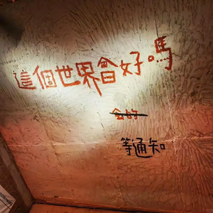 小娃 Pt.2（氛围版 青村秀和remix）