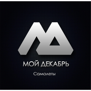 Самолеты