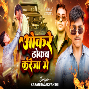 Okare thokab kareja me