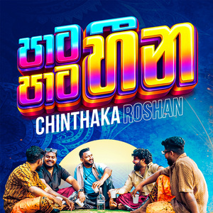 පාට පාට හීන