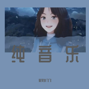 你的名字(吉他版）
