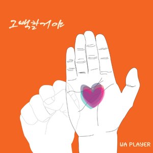 고백할거야(feat.김수빈)