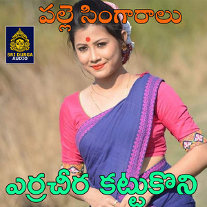 Erra Cheera Kattukoni (Palle Singaralu)