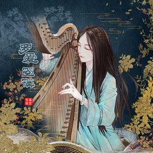 箜篌演奏《仙剑奇侠传四》柳梦璃《织梦行云》——首调简易版